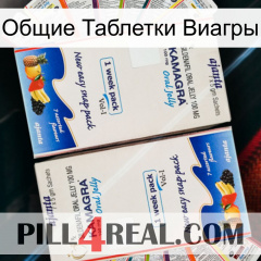 Общие Таблетки Виагры kamagra1